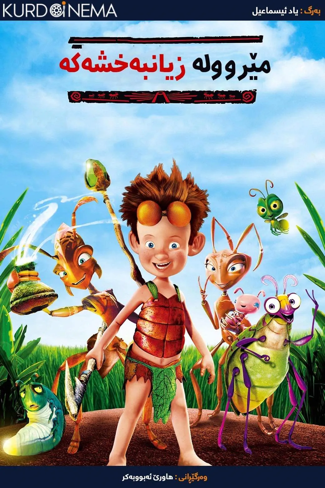 The Ant Bully (2006)